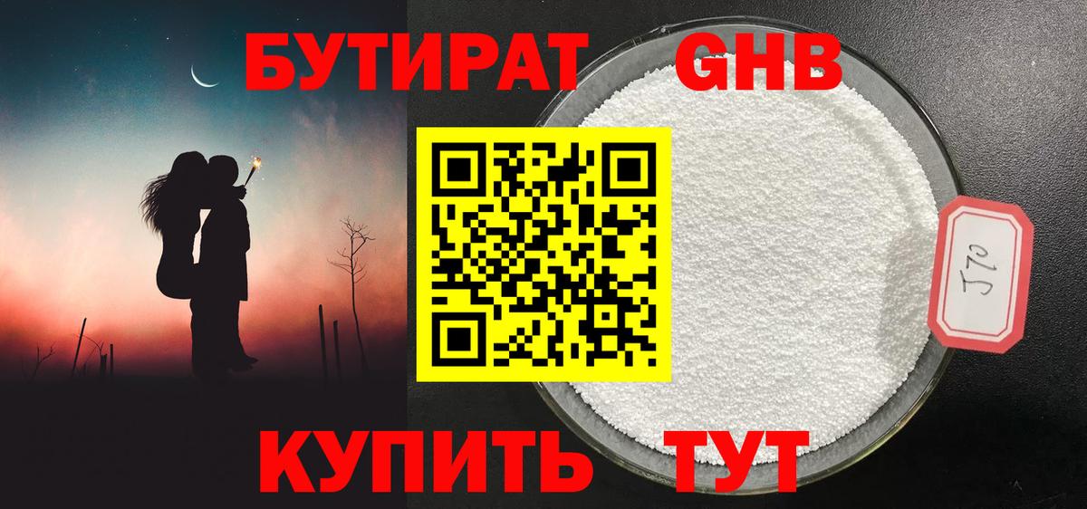 БУТИРАТ жидкий экстази Курчатов