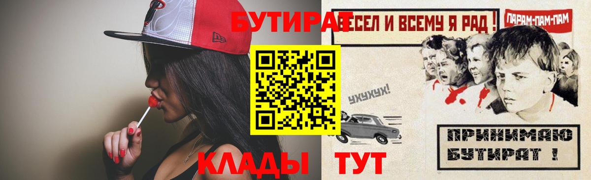 Курчатов  БУТИРАТ  Вход с VPN  Бутират оксибутират 