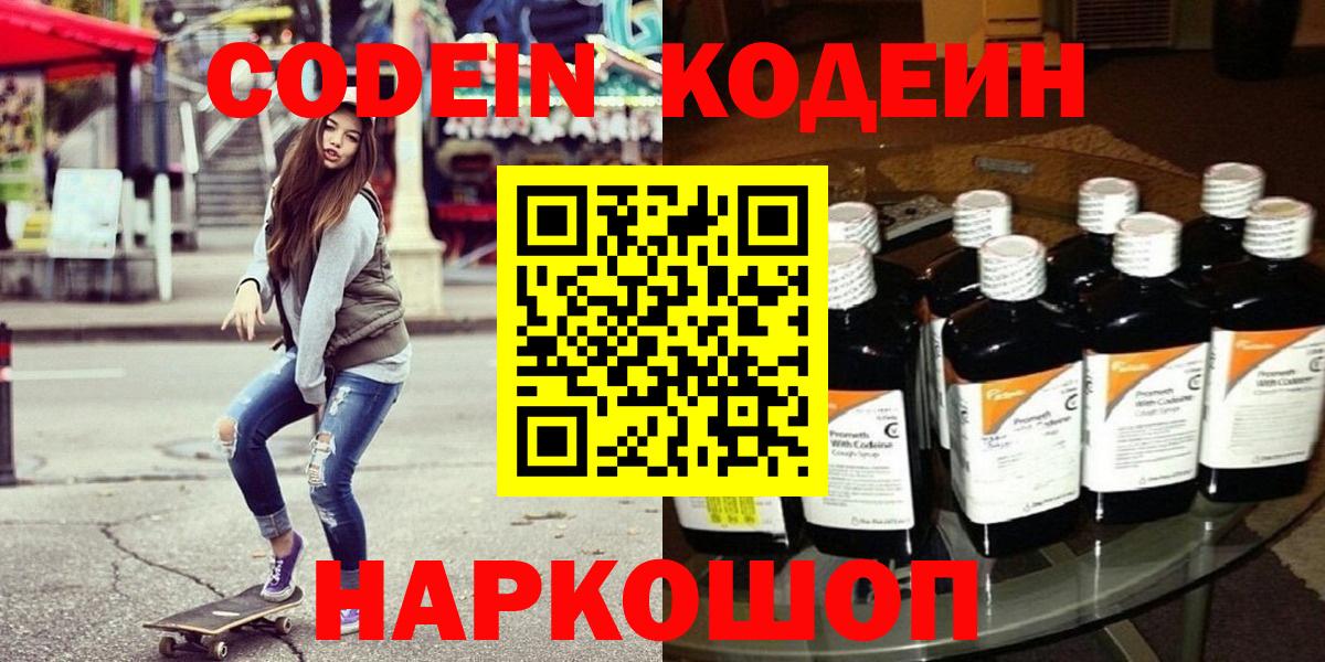 Кодеиновый сироп Lean Purple Drank Курчатов