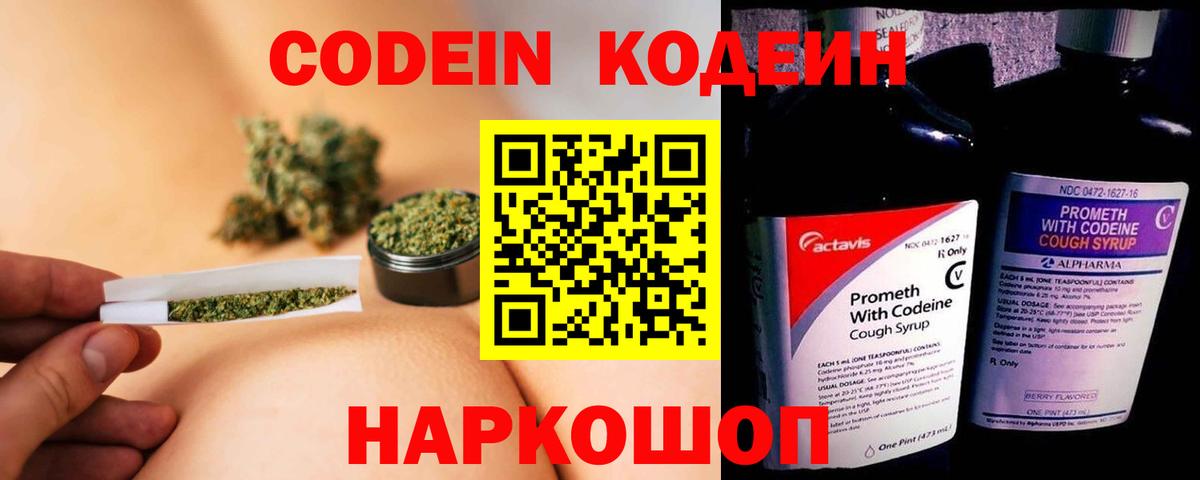 Кодеиновый сироп Lean напиток Lean (лин)  Вход с VPN  Курчатов 