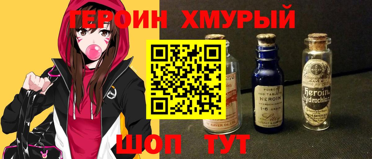 ГЕРОИН Heroin Курчатов