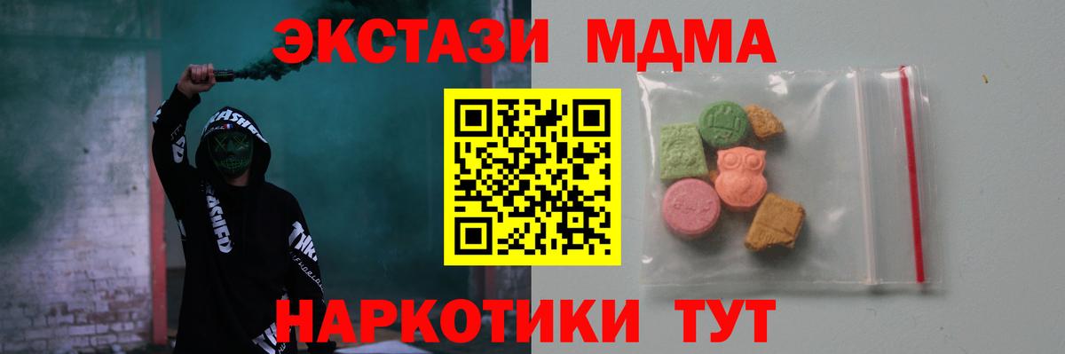 МДМА кристаллы  МДМА  Курчатов  Вход с VPN  MDMA молли 