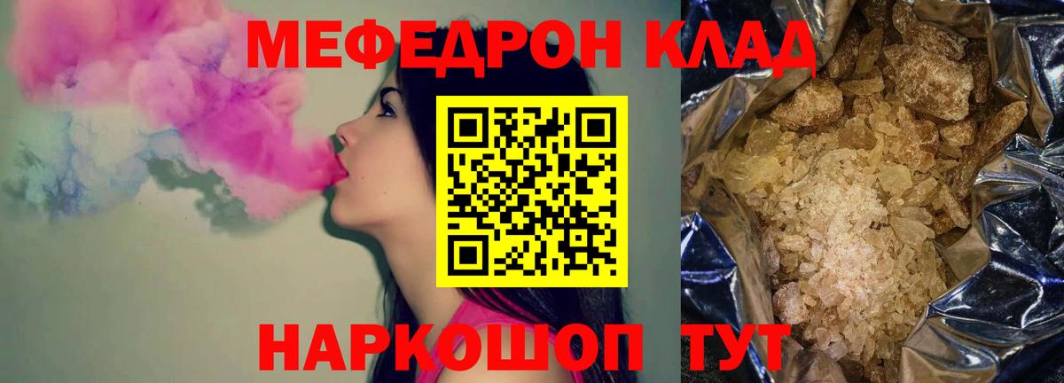 Мефедрон mephedrone  магазин    МЯУ-МЯУ  Курчатов  Вход с VPN  Меф 