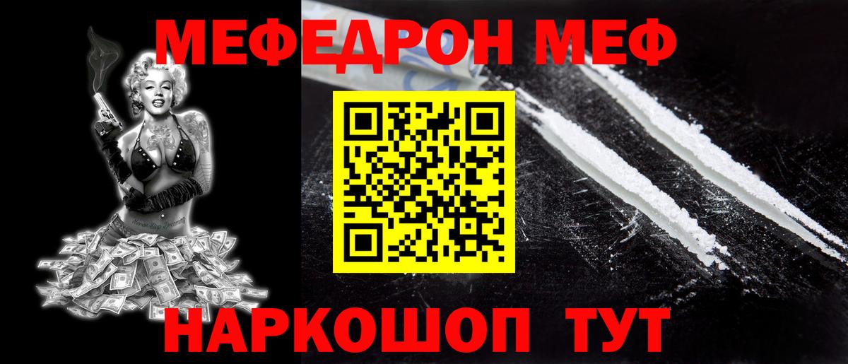 Мефедрон Курчатов