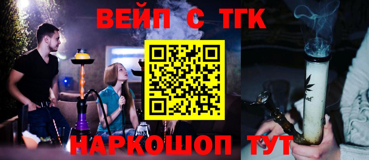 ТГК вейп  купить   Курчатов  Вход с VPN  ТГК гашишное масло 
